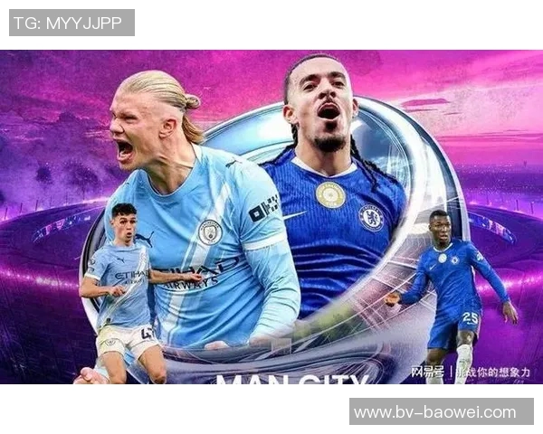 切尔西对阵曼城海报发布福法纳独自出镜展现斗志与决心